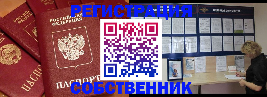 пропишу в квартире в Хабаровске